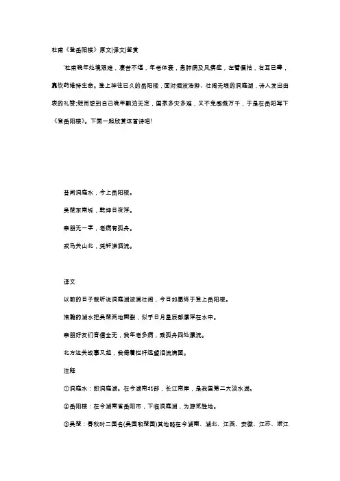唐诗赏析-杜甫《登岳阳楼》原文译文鉴赏