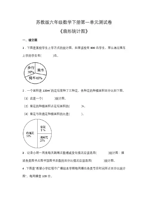 苏教版六年级下册数学第一单元测试卷(含答案)