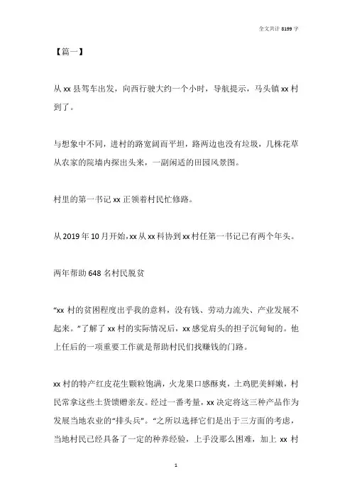 驻村第一书记事迹材料7篇