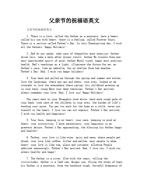 父亲节的祝福语英文