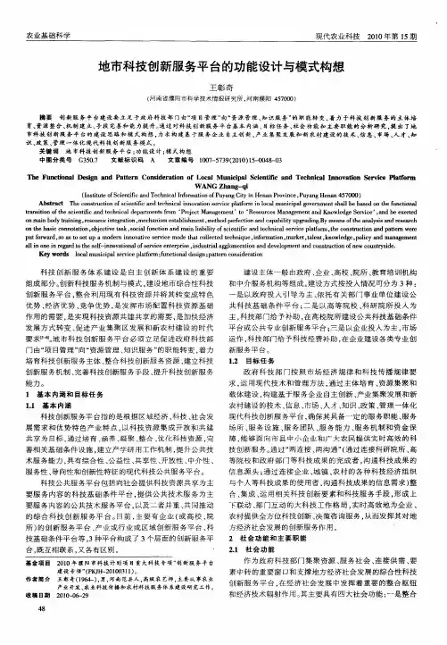 地市科技创新服务平台的功能设计与模式构想