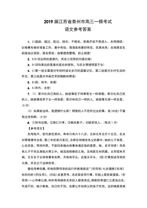 2019届江苏省泰州市高三第一次模拟考试语文参考答案
