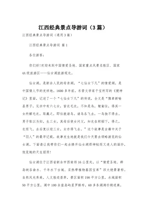 江西经典景点导游词(3篇)