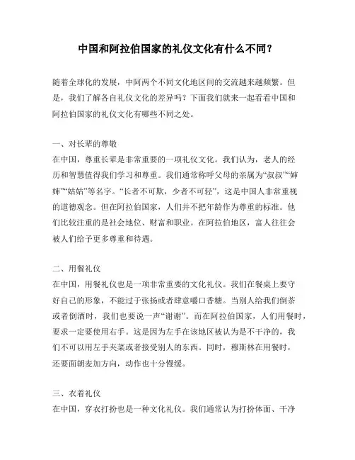 中国和阿拉伯国家的礼仪文化有什么不同？