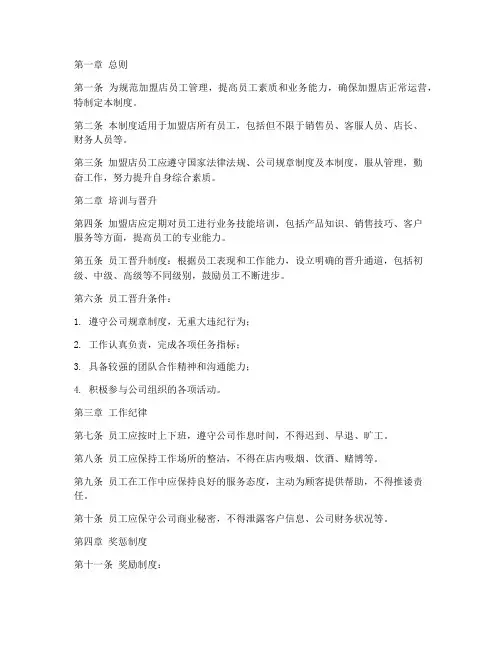 加盟店员工管理制度
