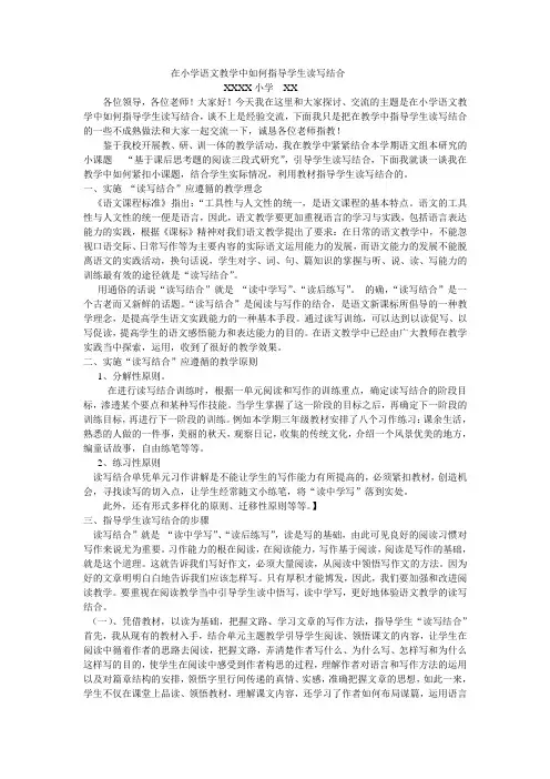 在小学语文教学中如何指导学生读写结合