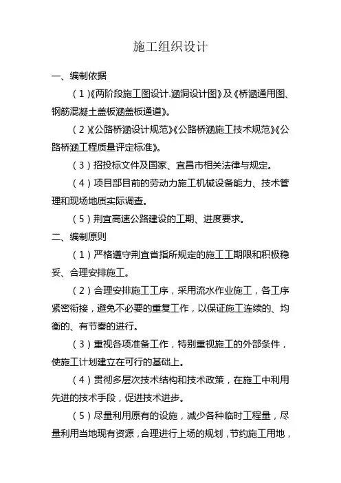 涵洞施工组织设计