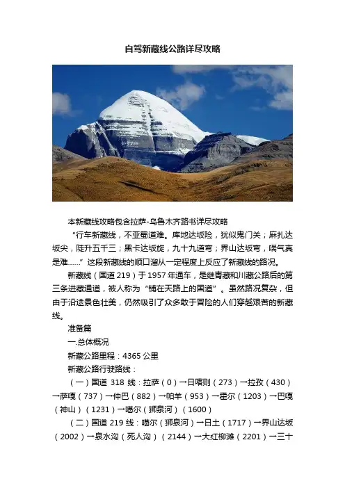 自驾新藏线公路详尽攻略