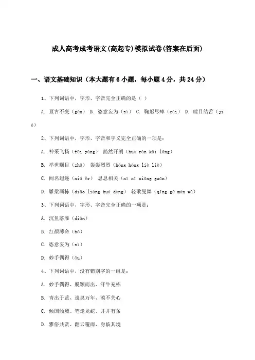 成考语文成人高考(高起专)试卷及解答参考
