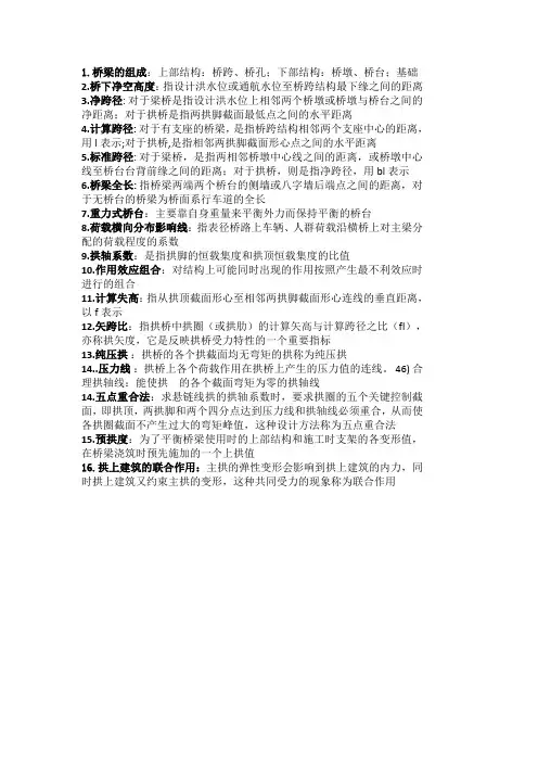 桥梁工程名词解释