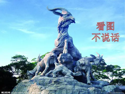 广州介绍精品PPT课件