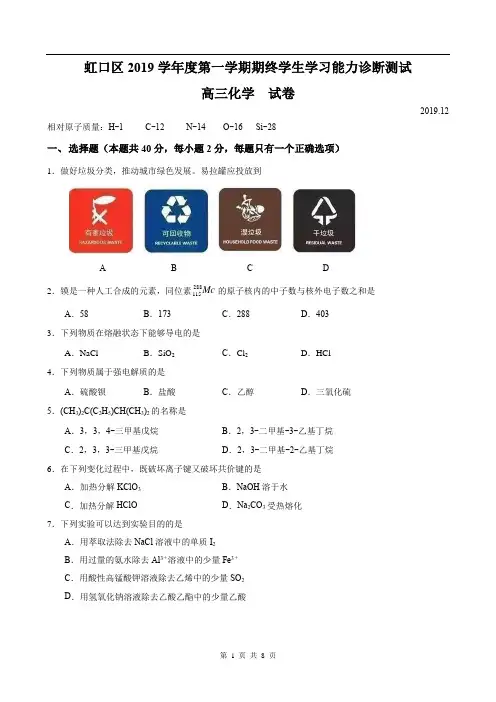 2020届虹口区高考化学一模试卷及答案