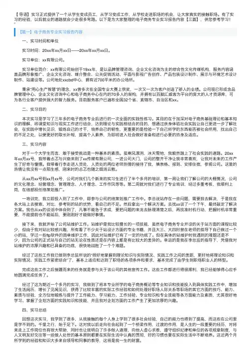 电子商务专业实习报告内容【三篇】