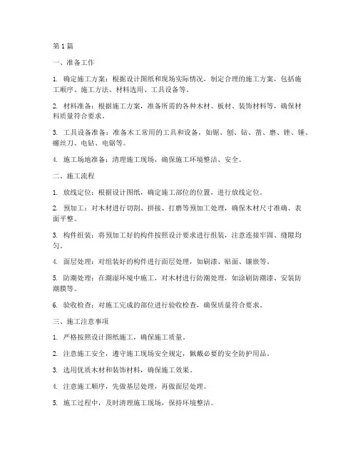 木工的施工程序(3篇)