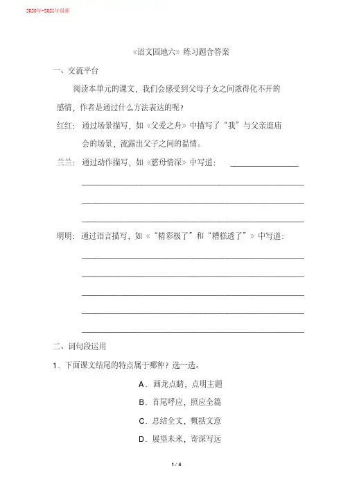 人教部编五年级语文上册《语文园地六》练习题含答案(统编本)(2020年)
