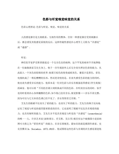 色彩与听觉嗅觉味觉的关系