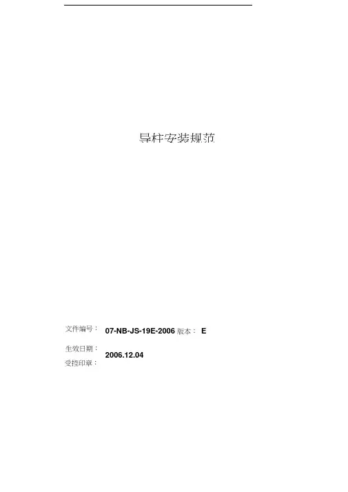 导柱安装规范