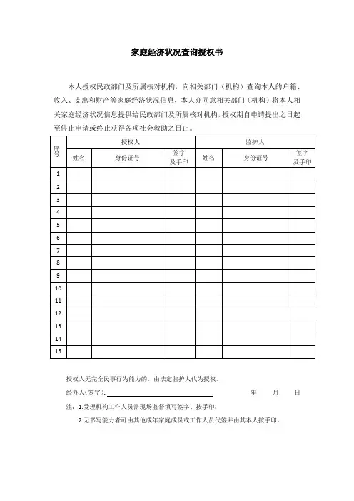 家庭经济状况查询授权书