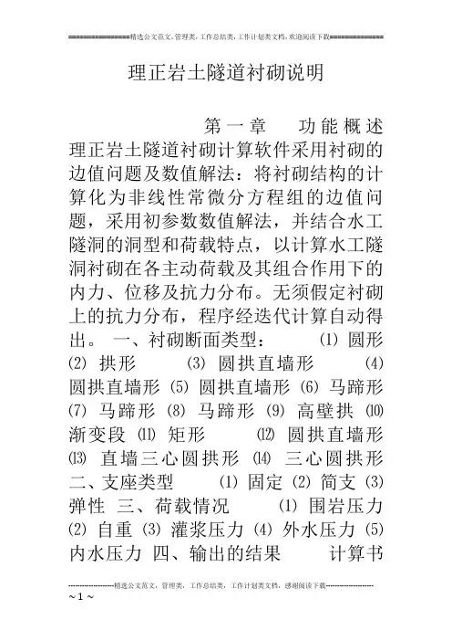 理正岩土隧道衬砌说明