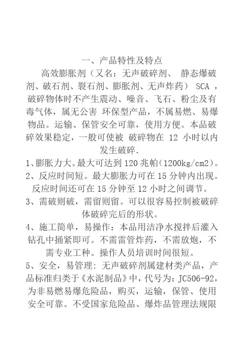 膨胀剂使用说明书