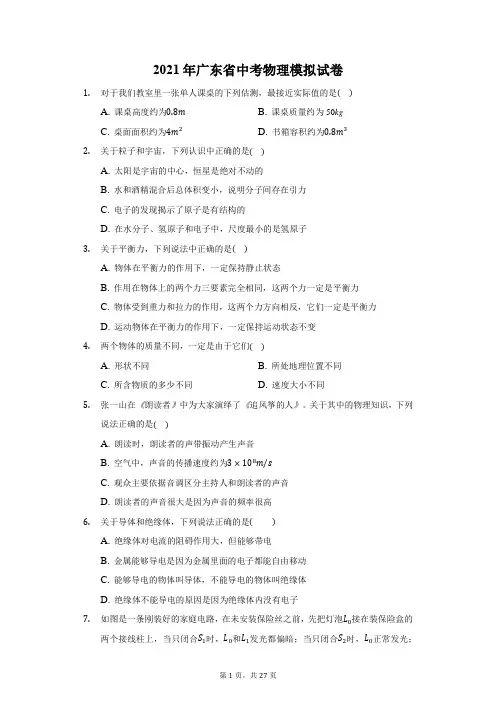 2021年广东省中考物理模拟试卷(附答案详解)