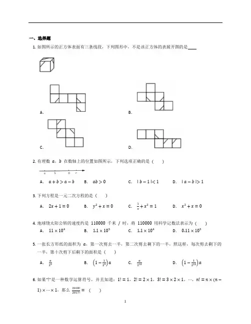 新北师大版七年级上册数学期末总复习试卷含答案解析(40)