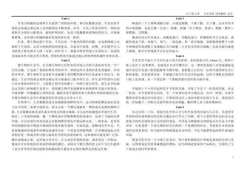 口腔医学专业英语 重点段落翻译总结