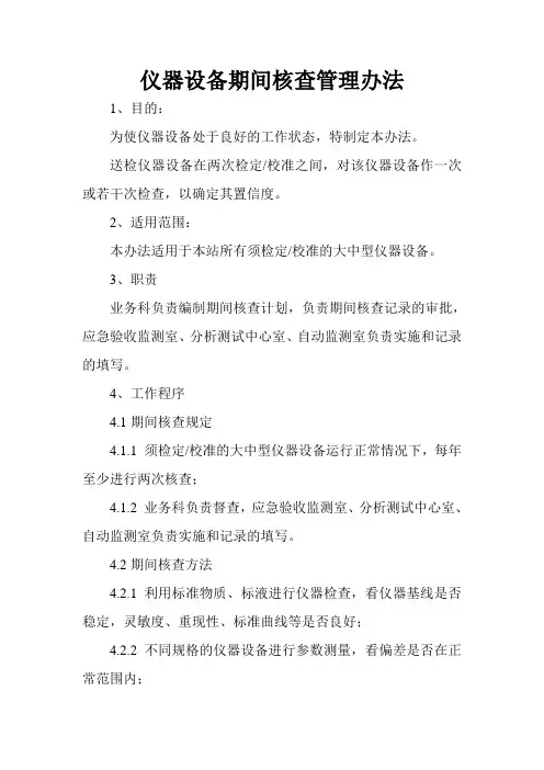 期间核查规定
