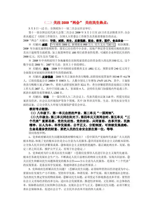 初中政治中考时政专题复 习专题七民生问题全国通用