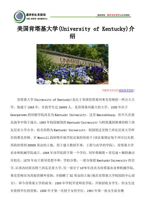 美国肯塔基大学(University of Kentucky)介绍