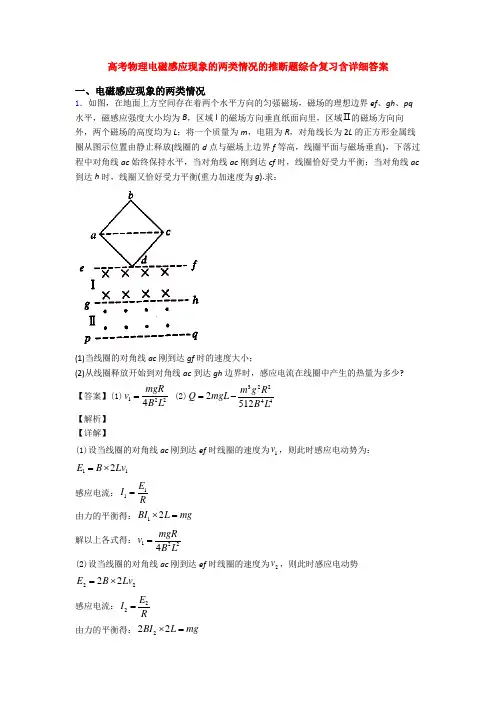 高考物理电磁感应现象的两类情况的推断题综合复习含详细答案