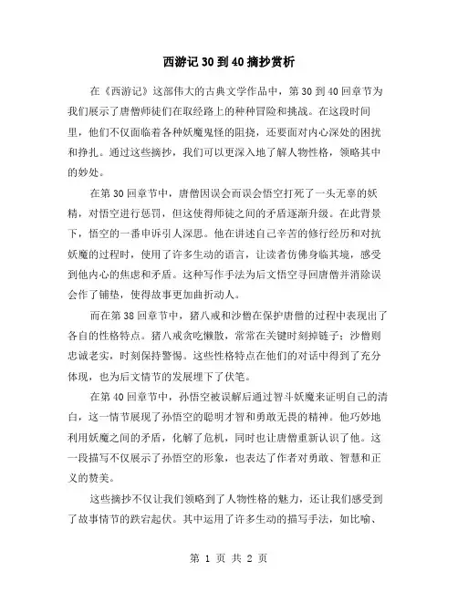 西游记30到40摘抄赏析
