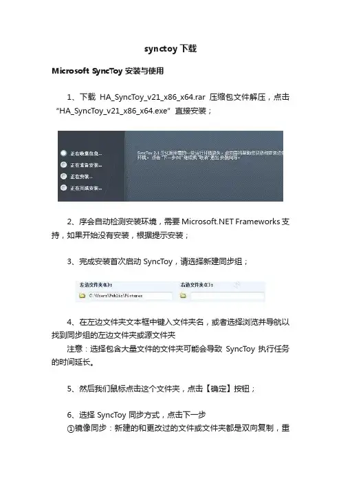 synctoy下载