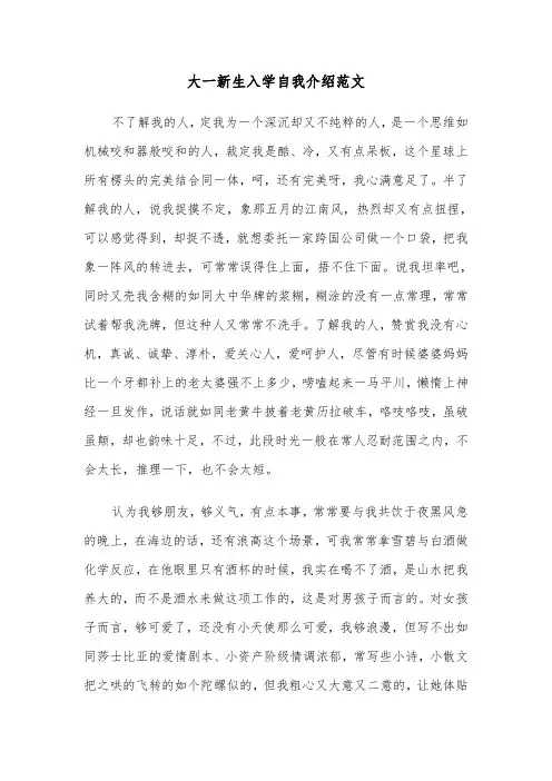 大一新生入学自我介绍范文（四篇）