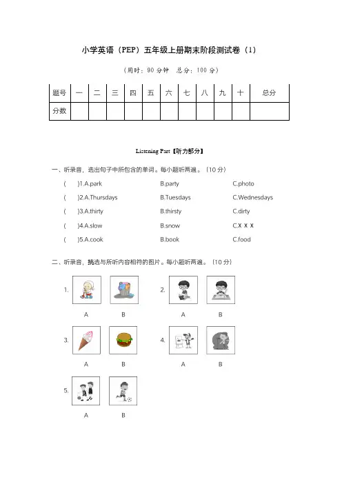 小学英语人教版(PEP)五年级上期末阶段测试卷(1)