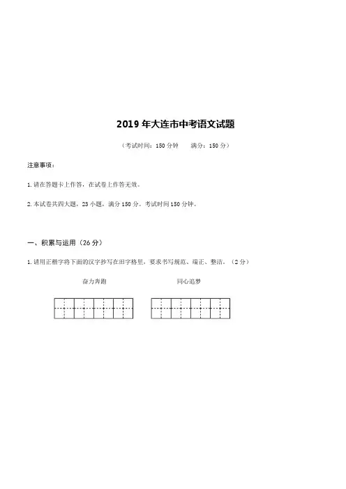 2019年辽宁省大连市中考语文试题(含答案)