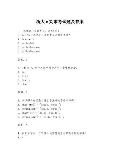 浙大c期末考试题及答案