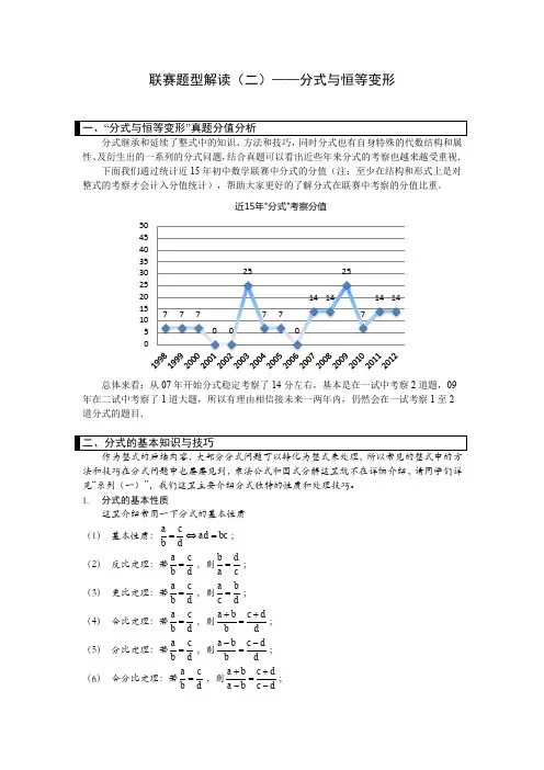 分式与恒等变形-初中数学联赛题型解读系列(二)