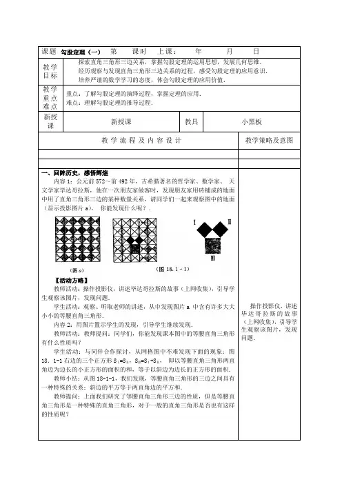 人教课标版八年级数学(下)表格式全册教案4