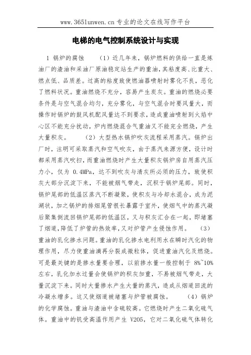 电梯的电气控制系统设计与实现