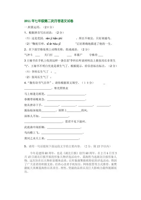 初一下册语文月考试题