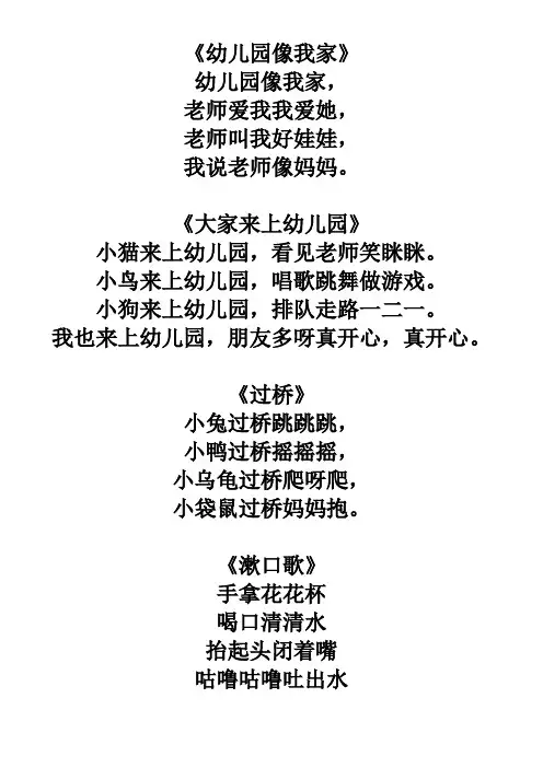 幼儿园小班儿歌20首