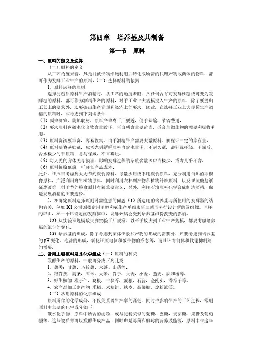发酵工程原理与技术_江南大学-陈坚-4-推荐下载