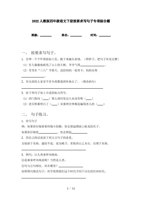 2022人教版四年级语文下册按要求写句子专项综合题