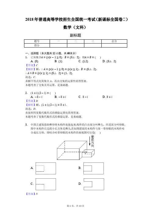 2018年普通高等学校招生全国统一考试(新课标全国卷Ⅲ)数学(文科)-教师用卷