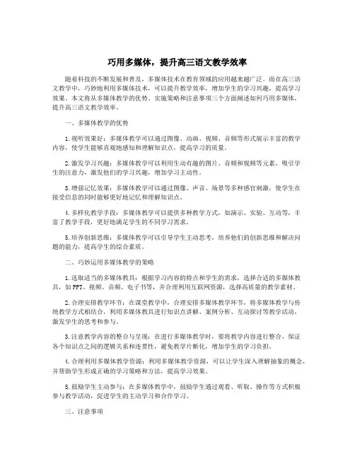 巧用多媒体,提升高三语文教学效率