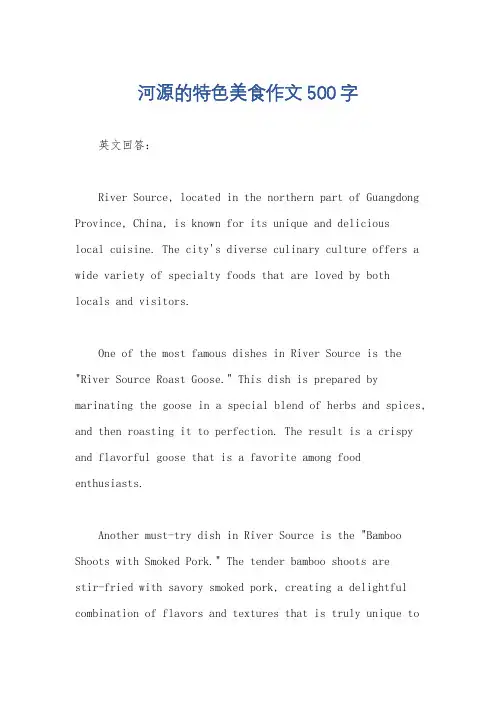 河源的特色美食作文500字