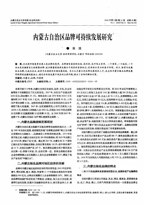 内蒙古自治区品牌可持续发展研究