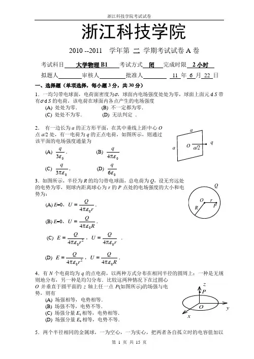 10-11-2大学物理B1考试试卷A卷