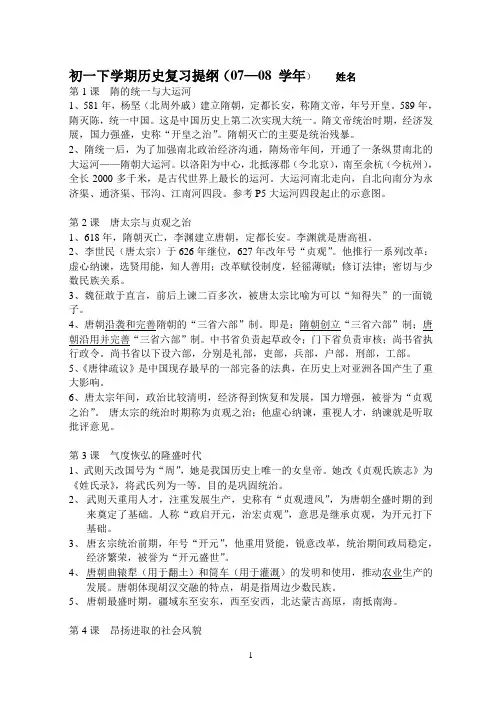历史北师大版七年级下册初一下学期知识要点复习提纲(YLLS)